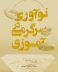 نوآوری در سرگرمی آموزی